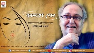 Banalata Sen  Soumitra Chattopadhyay  Collection of Jibanananda Dass famous poetries