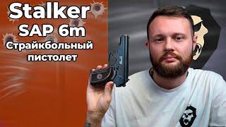 Страйкбольный пистолет Stalker SAP Type 54 Видео Обзор