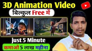 3D Cartoon video kaise banaye  How to make cartoon video on youtube  cartoon video