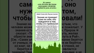 Знание не приходит само по себе оно нуждается в том чтобы его требовали