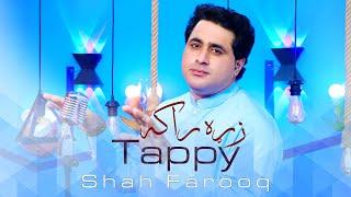 Zrah Raka  زړه راکه  Shah Farooq  Official Music Video  Tappy ټپي  Pashto Music