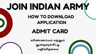 Indian Army Rally Application Download and Admit Card How to Download #army #admitcard #rallyprogram