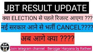 Haryana JBT result #hssc jbt #jbt result #jbt cut off #jbt mewat #result