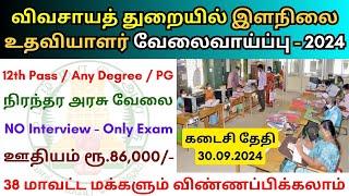 JCI Junior Assistant Jobs 2024  TN Govt Jobs   Job vacancy 2024 ‍ Tamilnadu government Jobs 2024