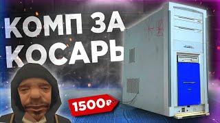 Собрал БОМЖ ПК за 1000 рублей для игр в 2034 году Офигеть...