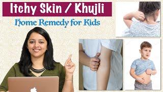 बच्चों में खुजली हटाने का घरेलू नुस्खा - Nanis home remedy to cure Itchy Skin problem in Children