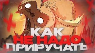 Как приручить бифало в dont starve together