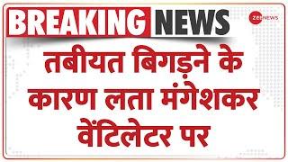 Breaking News तबीयत बिगड़ने के कारण Lata Mangeshkar वेंटिलेटर पर  Hindi News  Latest News Update