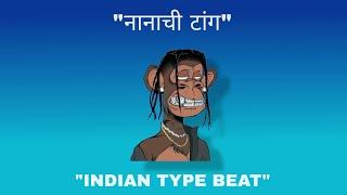 FREE FOR PROFIT INDIAN TYPE BEAT - नानाची टांग INDIAN RAP BEAT 2022.