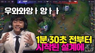 T1의 완벽한 전략에 감탄한 꼬꼬갓 1분 30초 전부터 시작된 설계