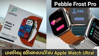 Rs.1599க்கு Apple Watch Ultra  Pebble Frost Pro Smartwatch Unboxing & Review in Tamil