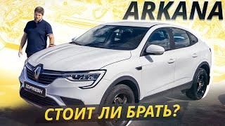 Вот какую подержанную Аркану нужно покупать. Renault Arkana  Подержанные автомобили