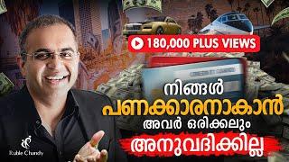 Financial Freedom വേണം പക്ഷെ... എങ്ങനെ?  Ruble Chandy