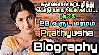 Untold story About Prathyusha  prathyusha biography   prathyusha Death mystery  prathyusha hot