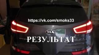 Тюнинг и доработка задних фонарей оптики Kia Sportage 3