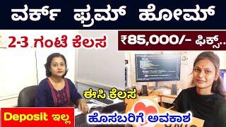Work from home jobs 2024  Kannada  online jobs at home  For Students  Housewives 