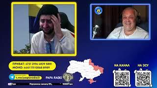 МЫКОЛА МЕЛИТОПОЛЬСКИЙ НЕ ВЫВЕЗ PAPA RADIO