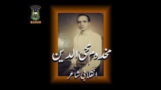 IMC MANUU_A Documentary on Makhdoom Mohiuddin - A Revolutionary Urdu Poet