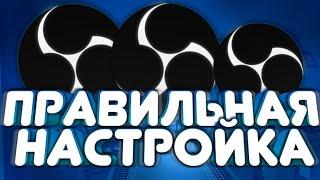 КАК СТРИМИТЬ НА СЛАБОМ ПК?  НАСТРОЙКА OBS ДЛЯ СЛАБЫХ ПК  КАК УБРАТЬ ЛАГИ НА СТРИМЕ