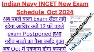 Indian Navy INCET 12024 New Exam Date 2024  Indian Navy INCET 12024  Exam Date 2024