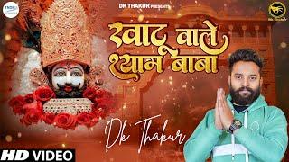 Dk Thakur  Khatu Wale Shyam Baba Official Video New Shyam Bhajan 2023  Kathu Shyam Baba