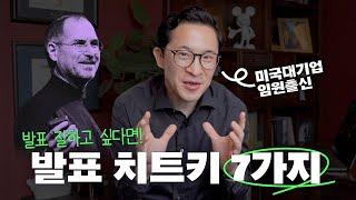 발표의 제왕 스티브 잡스의 PT 스킬 7가지  미키피디아