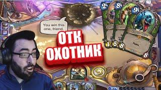 КОЛОДА ОТК ЛЕОРОКС ОХОТНИКА ИЗ ЛЕГЕНДЫ В Hearthstone ЗАКАЛЕННЫЕ СТЕПЯМИ