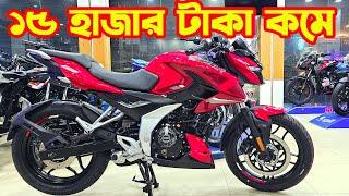 অনেক দাম কমলো  Pulsar N160 ABS 2024 Offer Price in Bangladesh