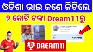 Dream11 Winner Odisha dream11 odisha mein kaise khele