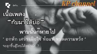 กับมาได้บ่อ_ກັບມາໄດ້ບໍ່ #ຈານ ເລີຍ #music #voiceeffects