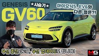 490마력 제네시스 GV60 퍼포먼스 시승기…”이 차가 8200만원인 이유” - GENESIS GV60 TEST DRIVE