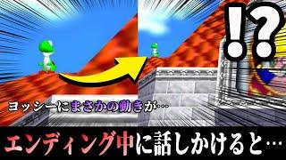 マリオ64で気になることを検証しまくってみたwww ～質問コーナーver～【その5】【小ネタ】【バグ】