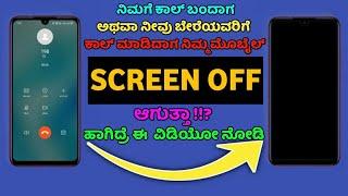 All Redmi Mobile Display Off calling problem solved in Kannada calling time display off problem 