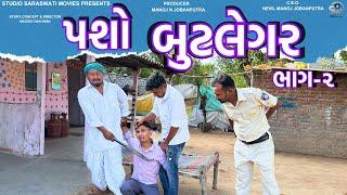 Pasho Butlegar Part 2  પશો બુટલેગર ભાગ 2  Balaji Comedy Video@studiosaraswatimovies