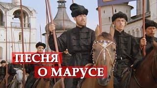 Песня о Марусе отрывок из кинофильма Иван Васильевич меняет профессию