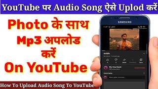 How To Upload Audio Song On YouTube  YouTube Per Mp3 Song Kaise Upload Kare