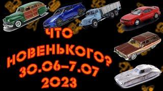 Новинки мира коллекционных моделей   Новости моделизма  С 30.06.2023 по 7.07.2023
