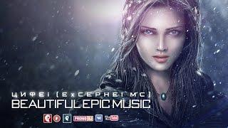 Невероятно Красивая Эпическая Музыка Огонь и Эмоции Beautiful Epic Music