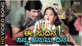 Ee Sudina Ninna Januma Dina - HD Video Song - Maanava Daanava  Shankarnag  SPB