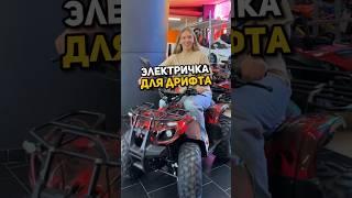 Электро квадроцикл для дрифта GreenCamel Атакама Т120 #atv #квадроцикл #квадрик #квадро