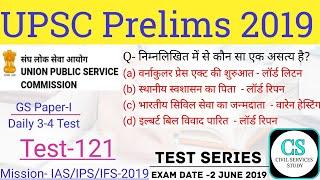 UPSC CS Prelims test Series 2019 Test-121   #civilservicesstudy_YouTube_channel