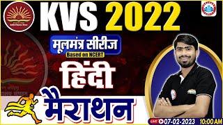 KVS 2022 MARATHON  KVS Hindi Marathon Class  KVS Hindi Class By Mamtesh Sir