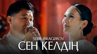 Serik Ibragimov - Сен келдің live video