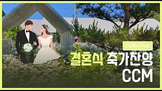 KPOP Wedding Music Playlist for Korean Christian Weddings