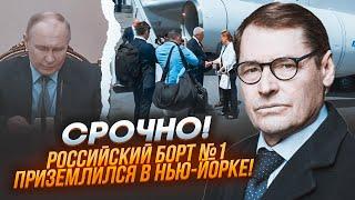 ️9 ХВИЛИН ТОМУ ЖИРНОВ представник Кремля ТЕРМІНОВО ПРИЛЕТІВ У США Злили ТАЄМНУ РОЗМОВУ з...