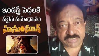 Ram Gopal Varma Comments On Hanuman Movie  RGV Superb Words About Prashanth Varma