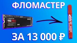 Я КУПИЛ ФЛОМАСТЕР ЗА 13000 рублей ПОДДЕЛКА SSD на AliExpress  feat. Samsung 980 PRO