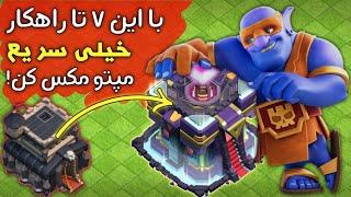 ۷ تا نکته ی کاربردی برای سریع تر مکس کردن بیس که احتمالا نمیدونستی clash of clans fast maxing