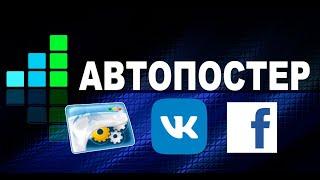 Автопостер iMacros для Facebook VKontakte и другие   Как работают скрипты автопостинга