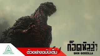 Shin Godzilla ก็อดซิลล่า - Official Trailer Sub Thai ตัวอย่างซับไทย